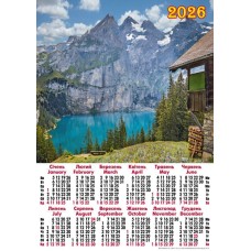 Календар «Будиночок біля озера» А2