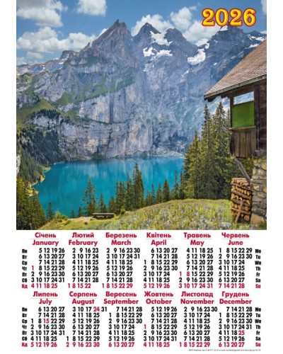 Календар «Будиночок біля озера» А2