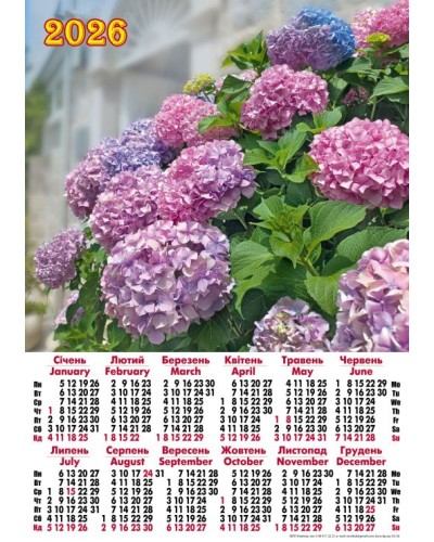 Календар «Гортензії» А2