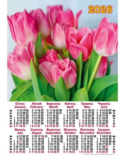 Календар «Тюльпани» А2
