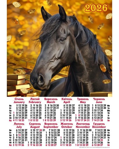 Календар «Грошовий оберіг» А2
