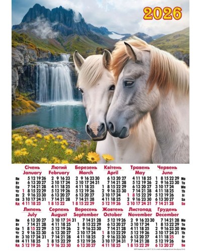 Календар «Гарна пара» А2