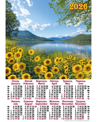 Календар «Соняхи» А2