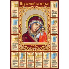 Календар «Богородиця» А2