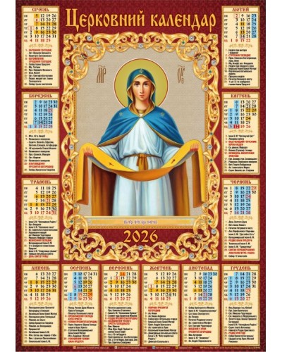Календар «Покрова» А2