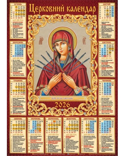 Календар «Семистрільна» А2