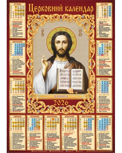 Календар «Спаситель» А2