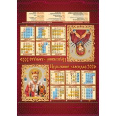 Календар-стійка «Церковний» 29,5х21 см