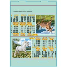 Календар-стійка «Символ року» 29,5х21 см