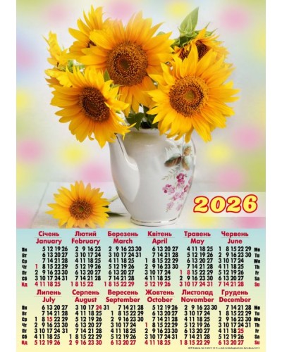 Календар «Букет соняшників» А2