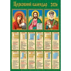 Календар «Церковний Тріптіх» А2