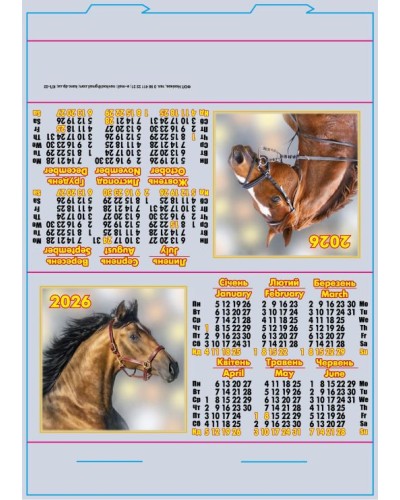 Календар-стійка «Символ року» 29,5х21 см