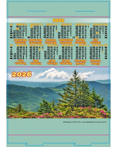 Календар-стійка «Краса рідної землі» 29,5х21 см