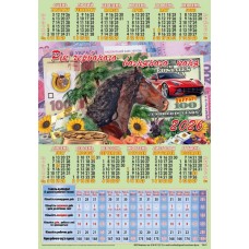 Календар-табель «Символ року» А4