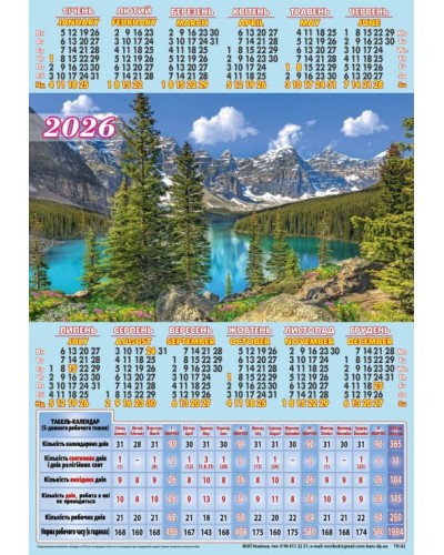 Календар-табель «Рідні простори» А4