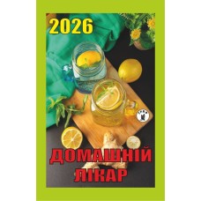 Календар відривний «Домашній лікар 2026»