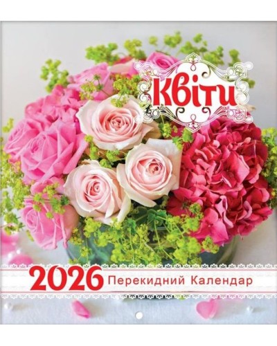 Календар міні-квадрат «Квіти» 24х22 см