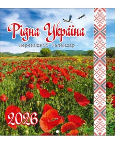 Календар міні-квадрат «Рідна Україна» 24х22 см