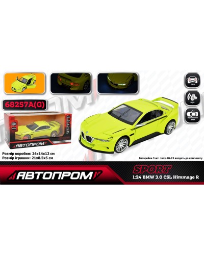 Машина «BMW 3.0 CSL Hommage» 1:24 металева зі світлом, звуком та дверима що відкриваються, в асортименті, у коробці 24,5х12 см, Автопром