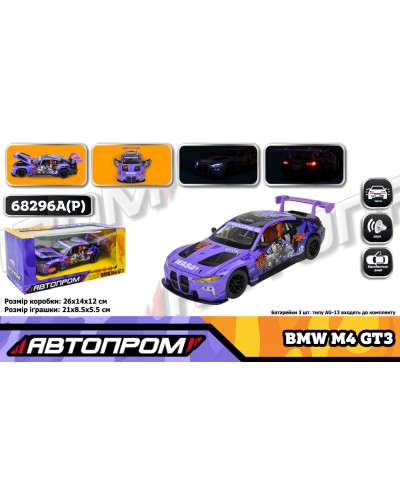 Машина «BMW M4 GT3» 1:24 металева зі світлом, звуком та дверима що відкриваються, у коробці 26,5х13,5х12 см, Автопром