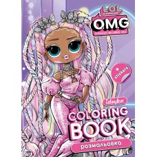 Розмальовка зі стікерами «OMG» на 16 сторінок з м`якою обкладинкою 21х29 см, ТМ Ідейка