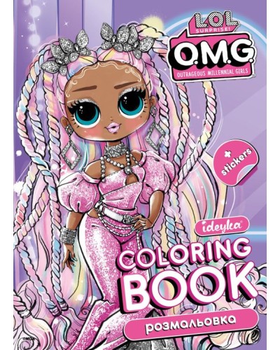 Розмальовка зі стікерами «OMG» на 16 сторінок з м`якою обкладинкою 21х29 см, ТМ Ідейка
