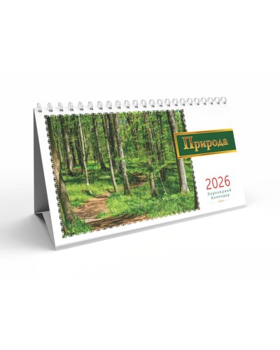 Календар-намет «Природа» 20,5х13 см на спіралі