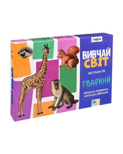 Гра настільна «Вивчай світ. Тварини», у коробці 28х19,5х3 см, ТМ Strateg