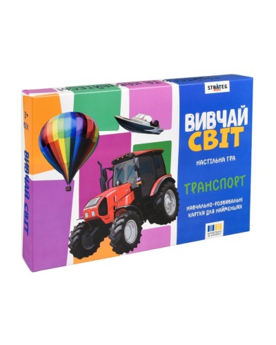 Гра настільна «Вивчай світ. Транспорт», у коробці 28х19,5х3 см, ТМ Strateg