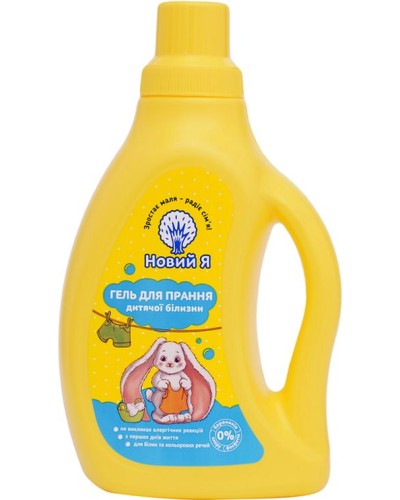 Гель для прання дитячого білизни 750 мл, ТМ Новий Я