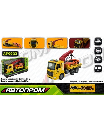 Евакуатор зі світлом та звуком, на батарейці, у коробці 33,5х19х11,5 см, Автопром