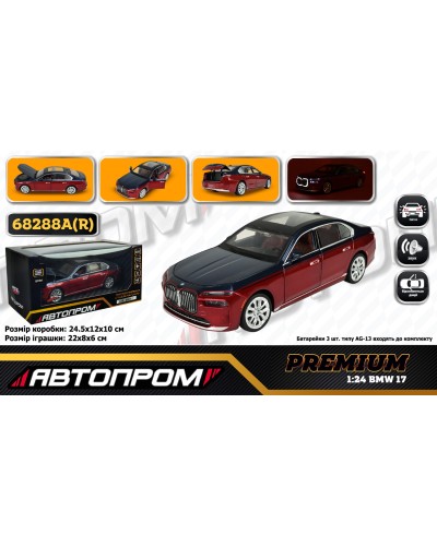 Машина «BMW I7» металева 1:24 зі світлом, звуком та дверима що відчиняютьсяі, на батарейці, у коробці 24,5х12 см, Автопром