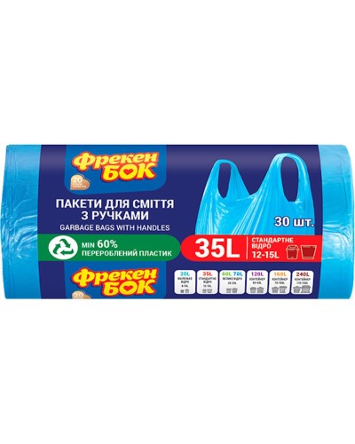 Пакети для сміття з ручками сині на 35 л по 30 шт, Фрекен Бок