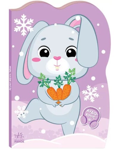 «Пригоди звіряток. Зайчик» на 10 сторінок з м`якою обклдаинкою 23,5х16 см, ТМ Ранок