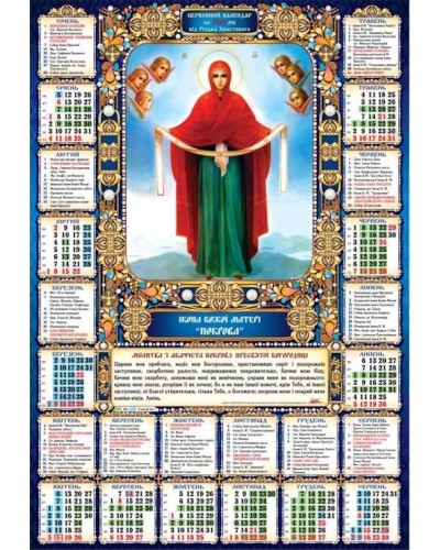 Календар «Покрова» А2