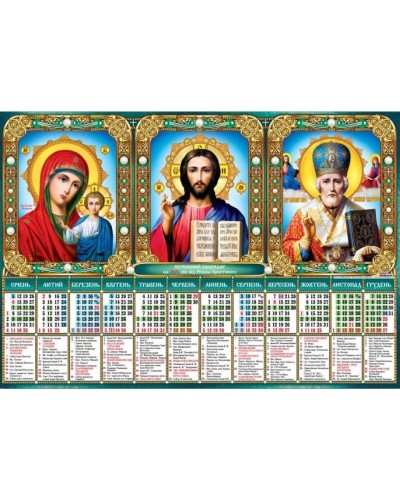 Календар «Тріптіх» А2