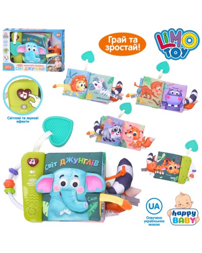Книжка-шуршалка «Світ джунглів» музична зі світлом та українською озвучкою, прорізувачем, пискавкавкою, дзеркалом, у коробці 29х19,5х4 см