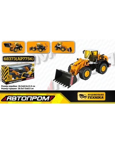 Навантажувач 20,5 см 1:50 металевий з рухомими деталями, в коробці 26,5х13,5х8,5 см, Автопром