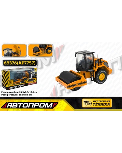 Каток 15 см 1:50 металевий з рухомими деталями, в коробці 26,5х13,5х8,5 см, Автопром