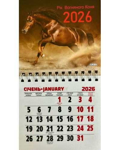 Календар магнітний «Рік вогняного коня» 11х20 см