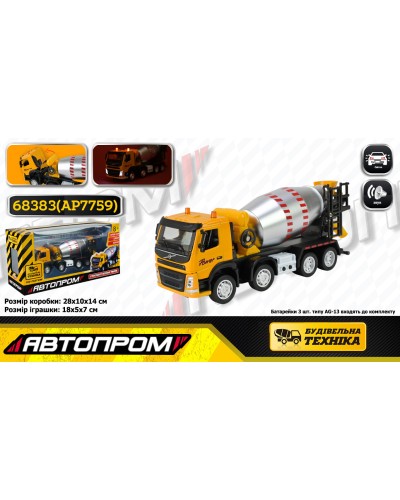 Бетономішалка «VOLVO» 1:50 металева з рухомими деталями, у коробці 28х14х10 см, Автопром