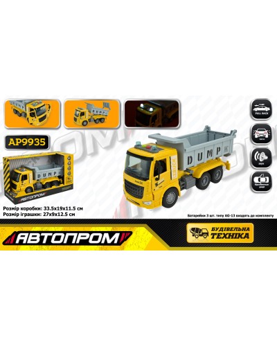 Будтехніка 27 см зі світлом та звуком, на батарейці, у коробці 33,5х19х11,5 см, Автопром