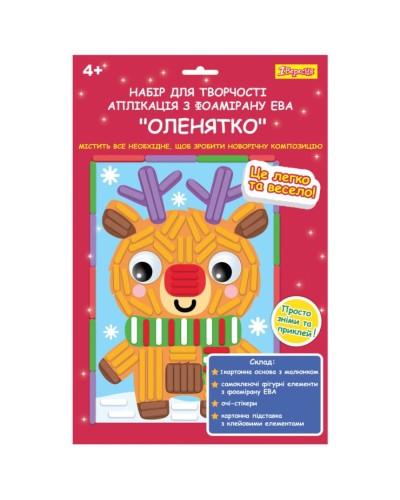 Аплікація фігурним фоаміраном «Оленятко», ТМ 1 Вересня