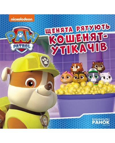 «Щенячий Патруль. Історії. Щенята рятують втікачів-кошенят» на 24 сторінки з м'яка обкладинкою 20х20 см, ТМ Ранок