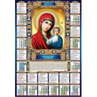 Календар «Казанська» А2