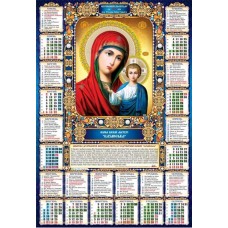 Календар «Казанська» А2