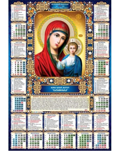 Календар «Казанська» А2