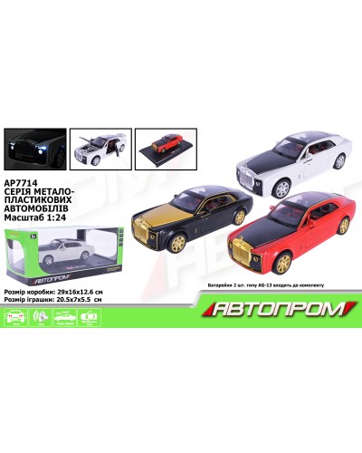 Машина «Rolls-Royce» 21 см металева зі світлом, звуком та дверима що відкриваються, у коробці 29х16х12,6 см, Автопром