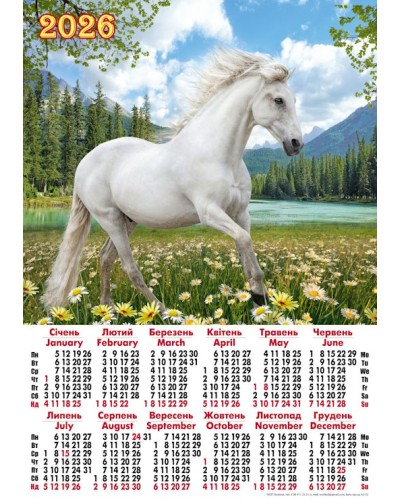 Календар «Білий кінь» А2