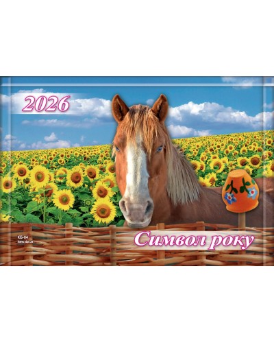 Календар квартальний «Символ року» 31х42 см 3 в 1 на 1 пружину